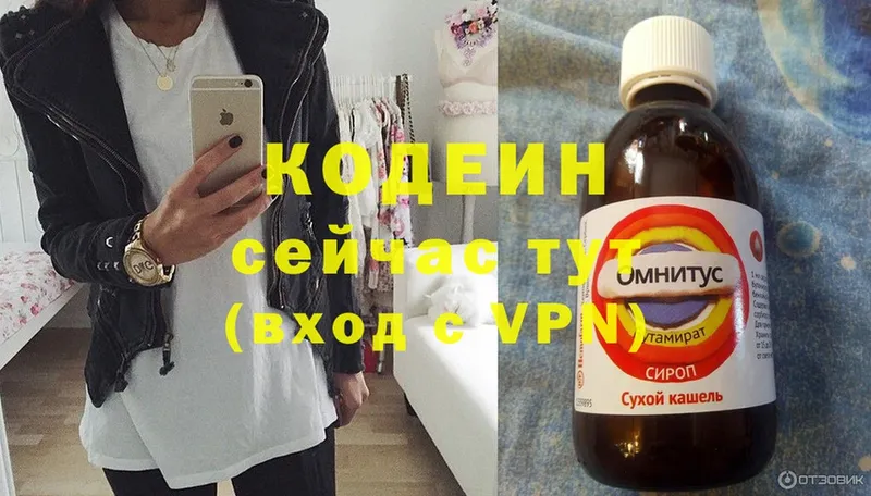 Кодеиновый сироп Lean Purple Drank  Аткарск 